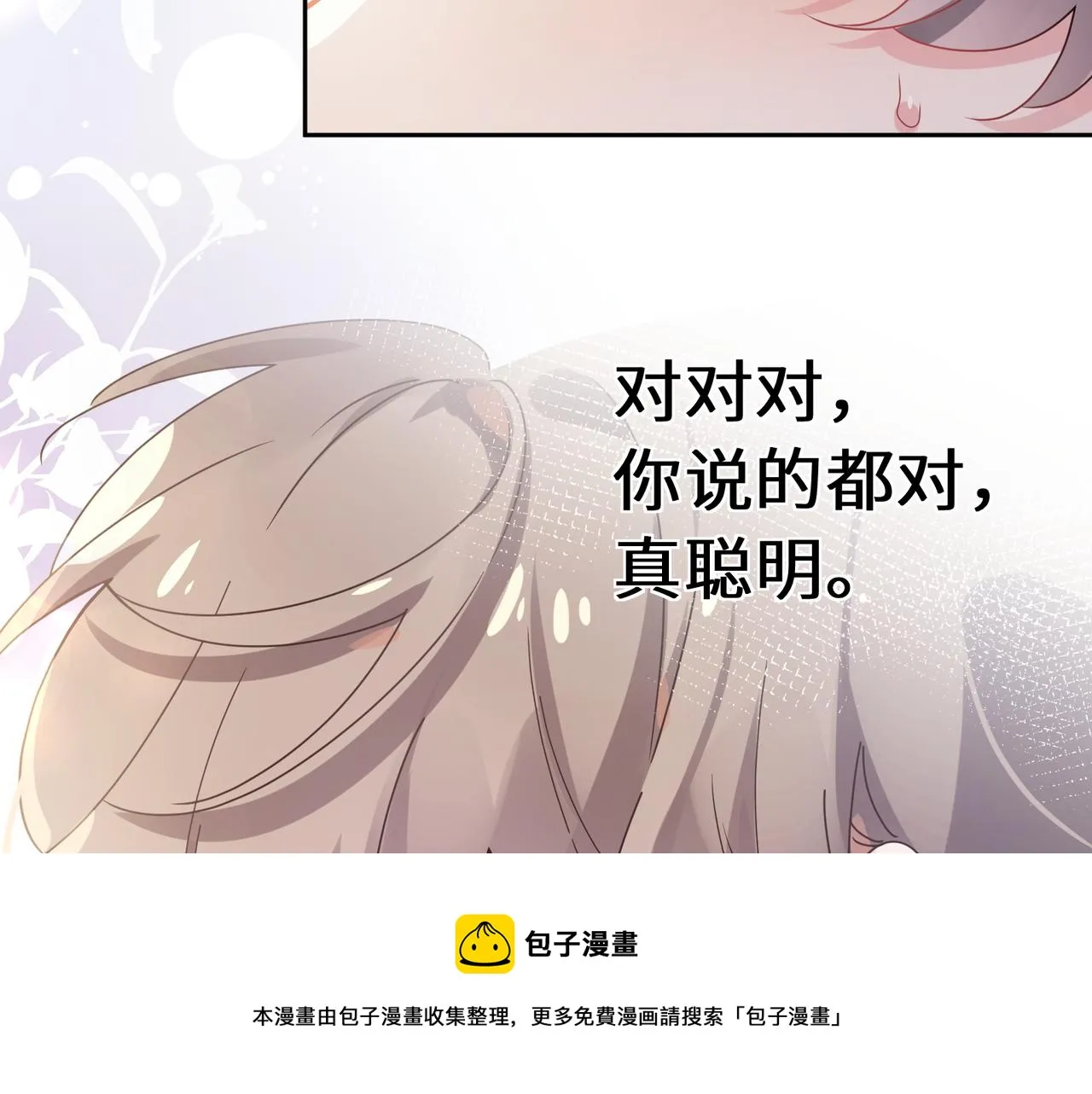第57话  我有喜欢的人了 第41页