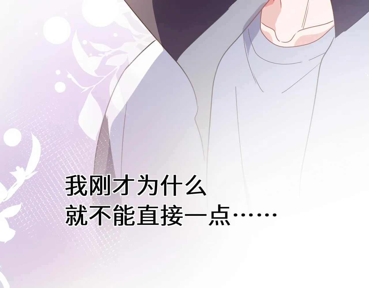 第57话  我有喜欢的人了 第43页