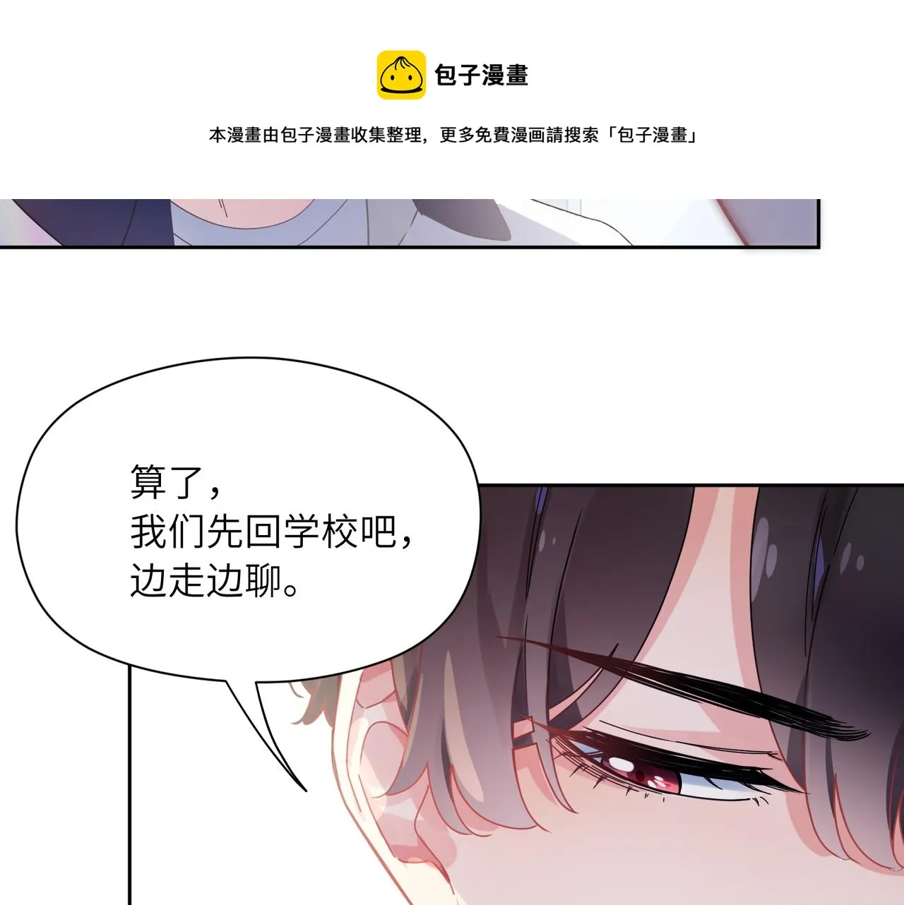 第57话  我有喜欢的人了 第45页