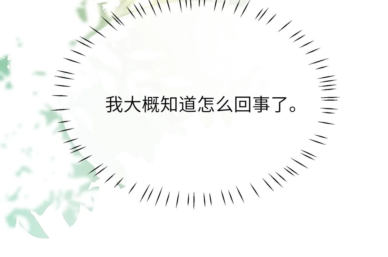 第57话  我有喜欢的人了 第47页