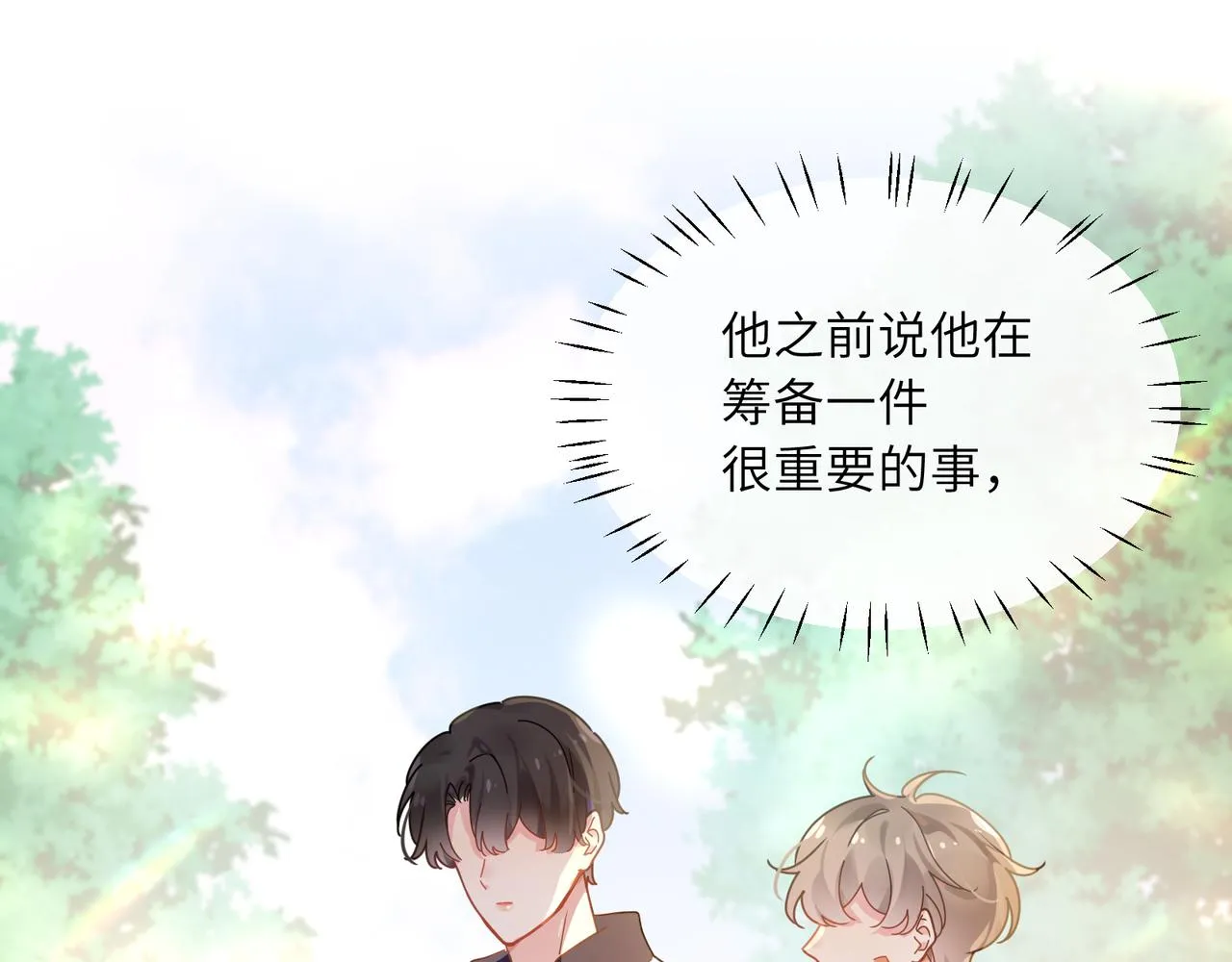 第57话  我有喜欢的人了 第48页