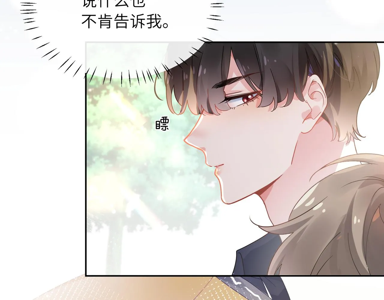 第57话  我有喜欢的人了 第51页