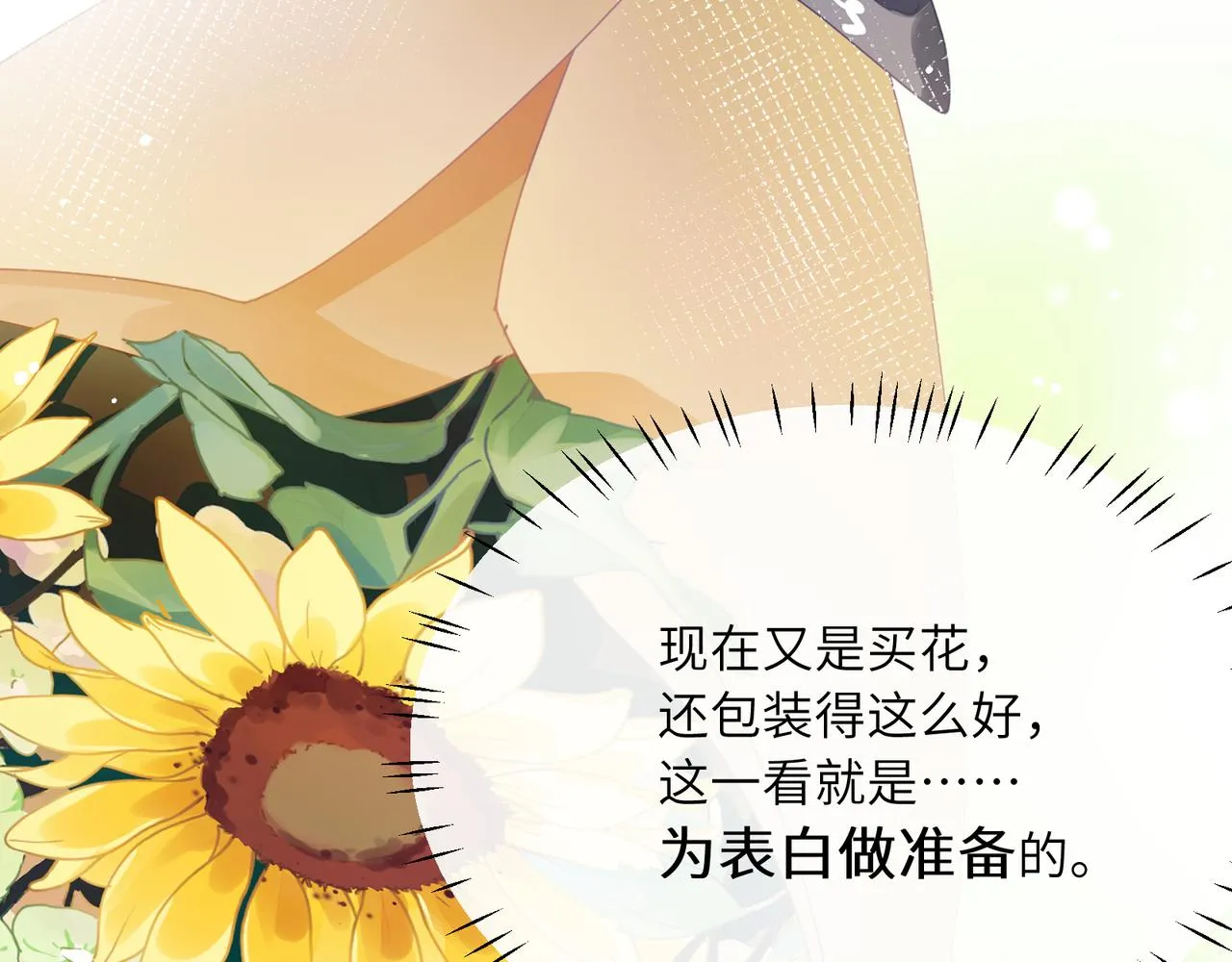 第57话  我有喜欢的人了 第52页