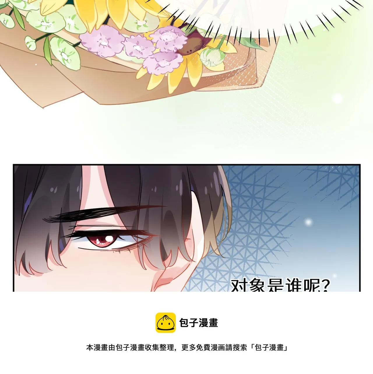 第57话  我有喜欢的人了 第53页