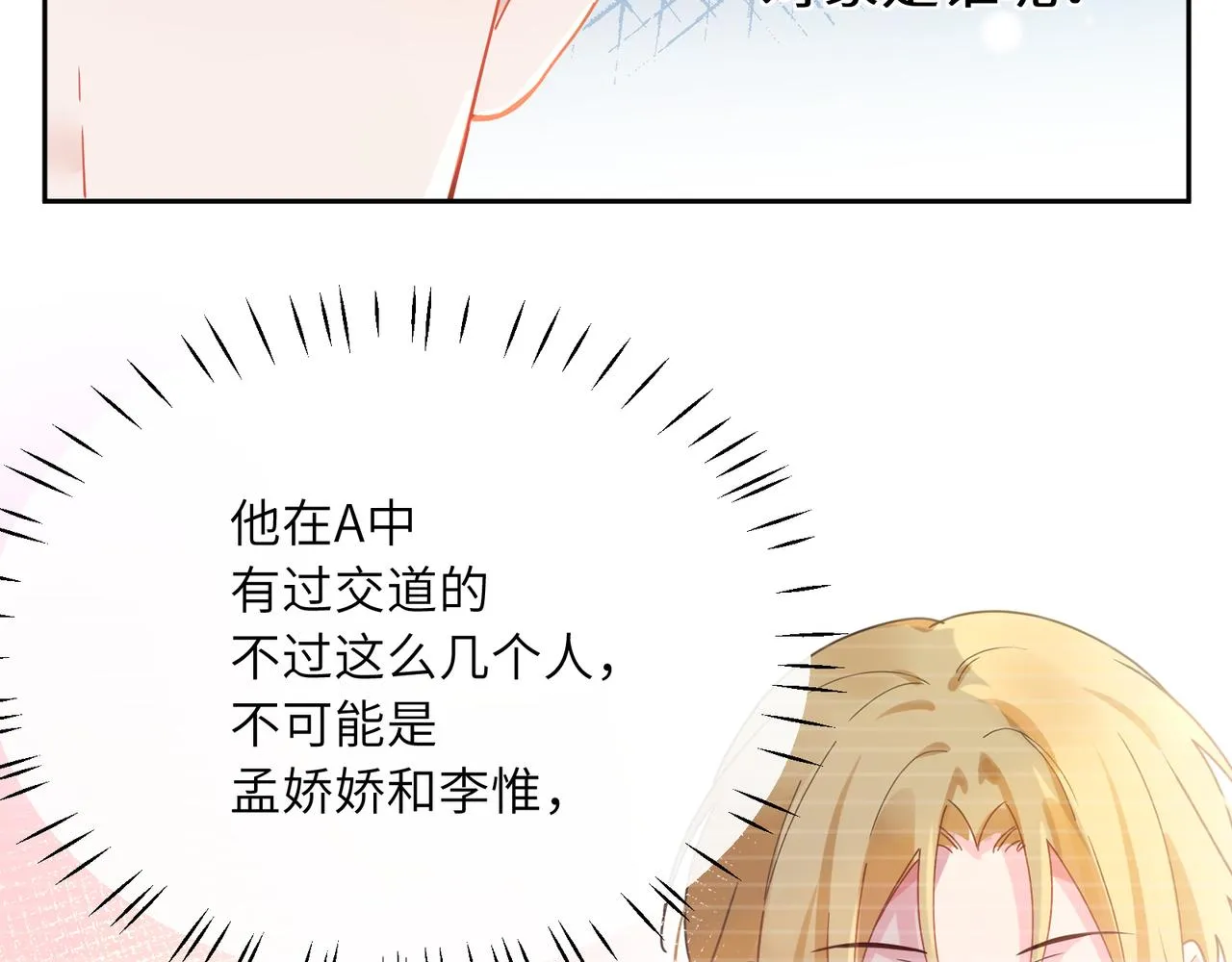 第57话  我有喜欢的人了 第54页
