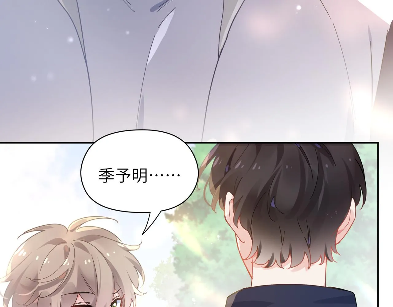 第57话  我有喜欢的人了 第59页