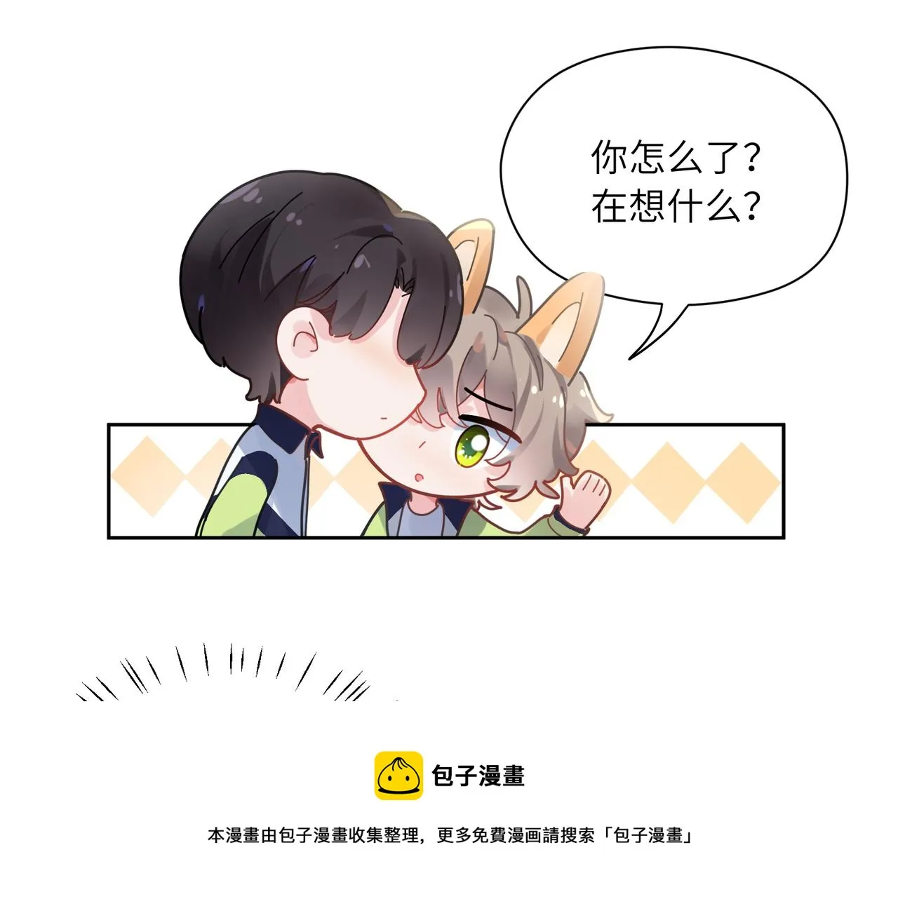 第57话  我有喜欢的人了 第61页