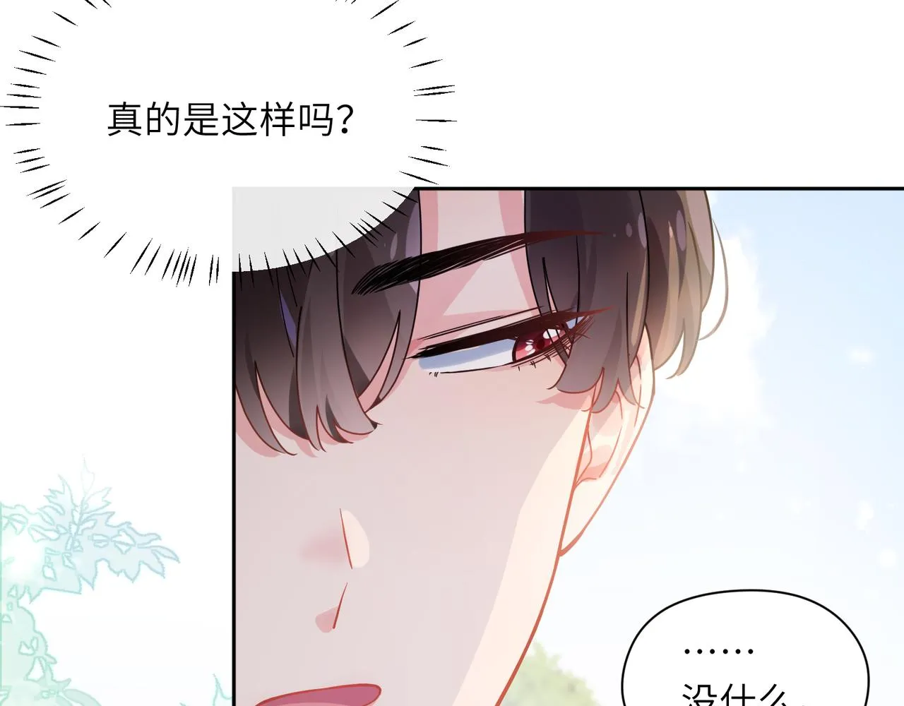 第57话  我有喜欢的人了 第62页