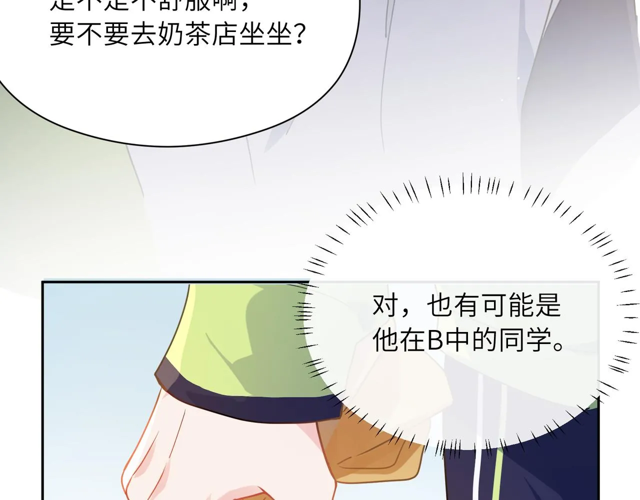 第57话  我有喜欢的人了 第66页