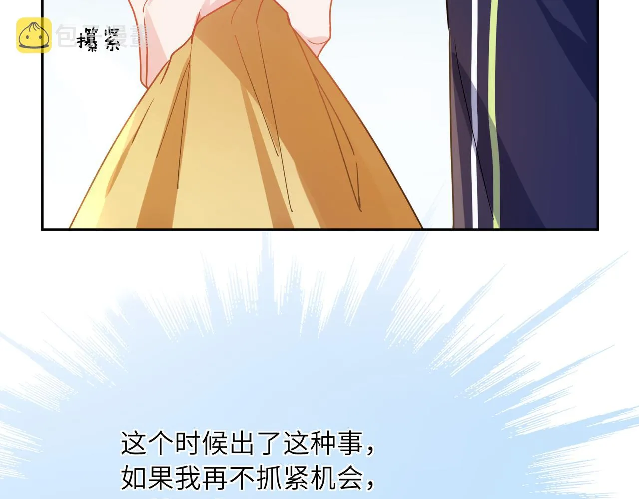 第57话  我有喜欢的人了 第67页