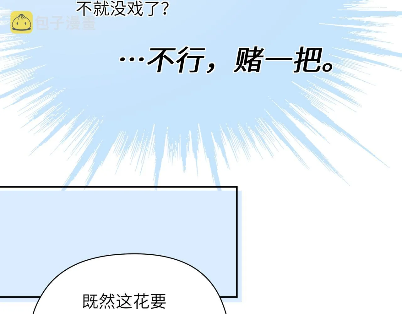 第57话  我有喜欢的人了 第68页