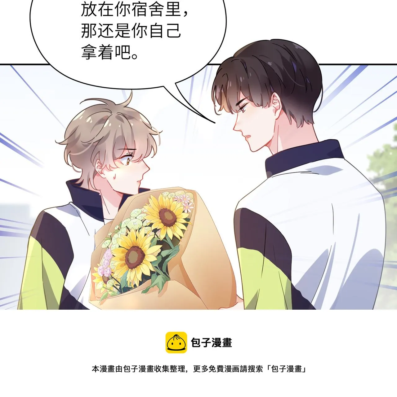 第57话  我有喜欢的人了 第69页