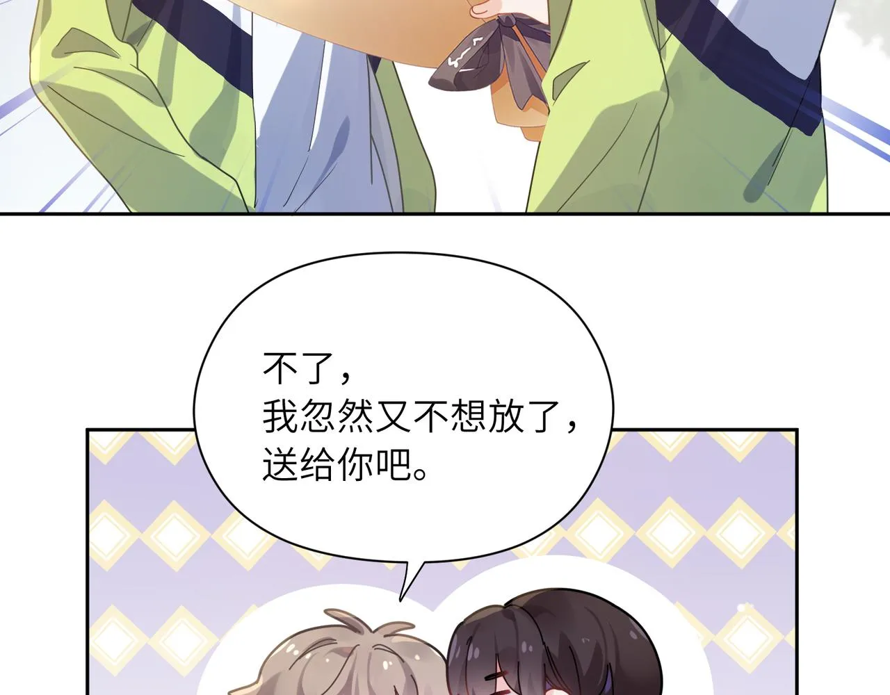 第57话  我有喜欢的人了 第70页
