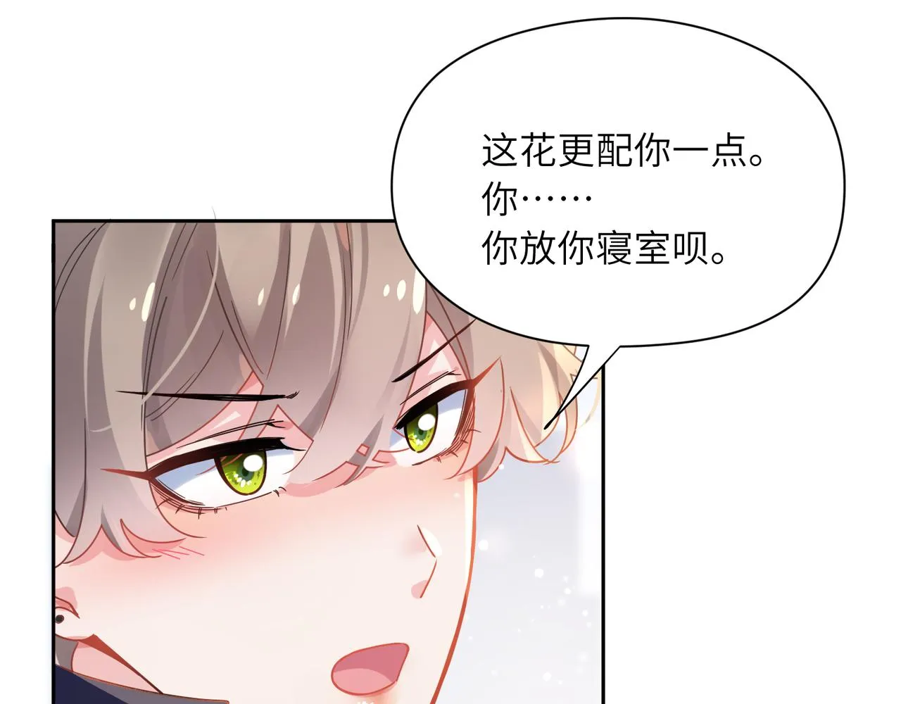 第57话  我有喜欢的人了 第72页
