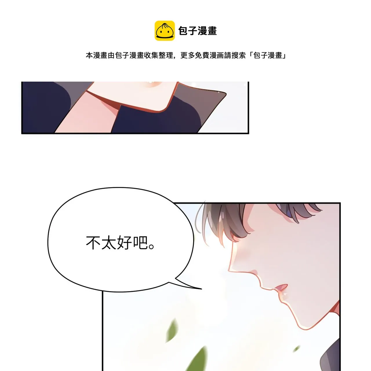 第57话  我有喜欢的人了 第73页