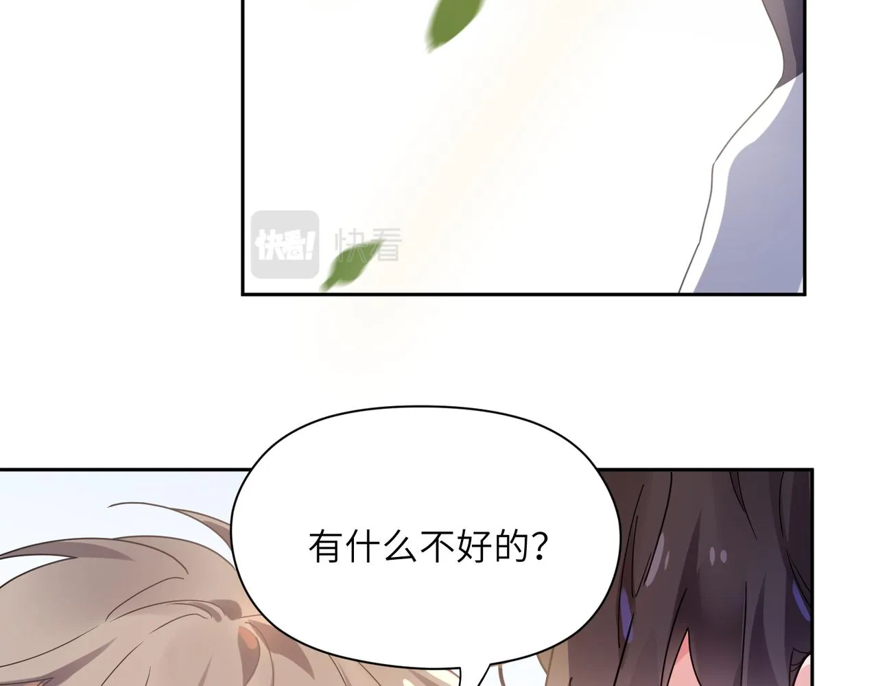 第57话  我有喜欢的人了 第74页