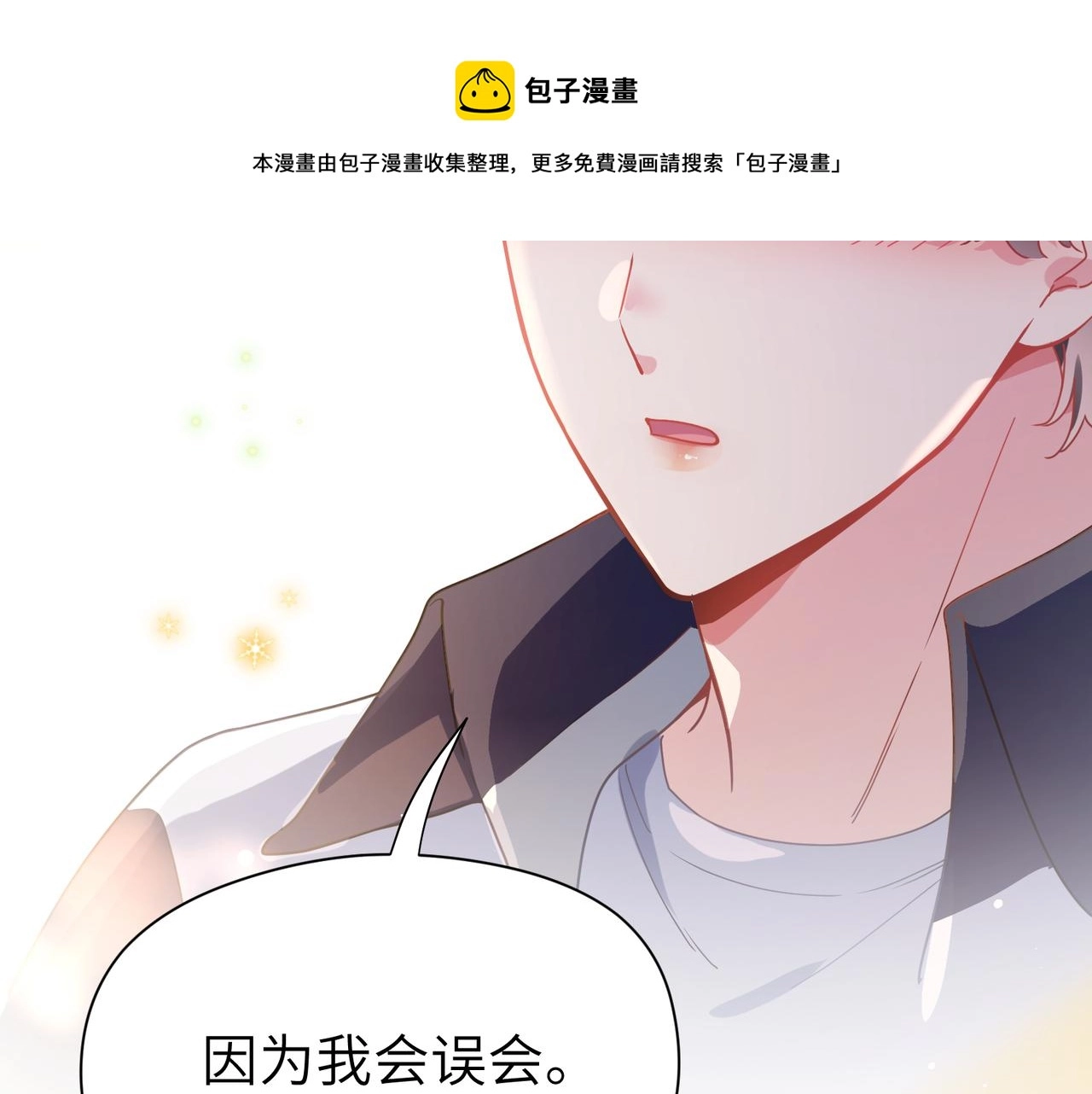 第57话  我有喜欢的人了 第77页