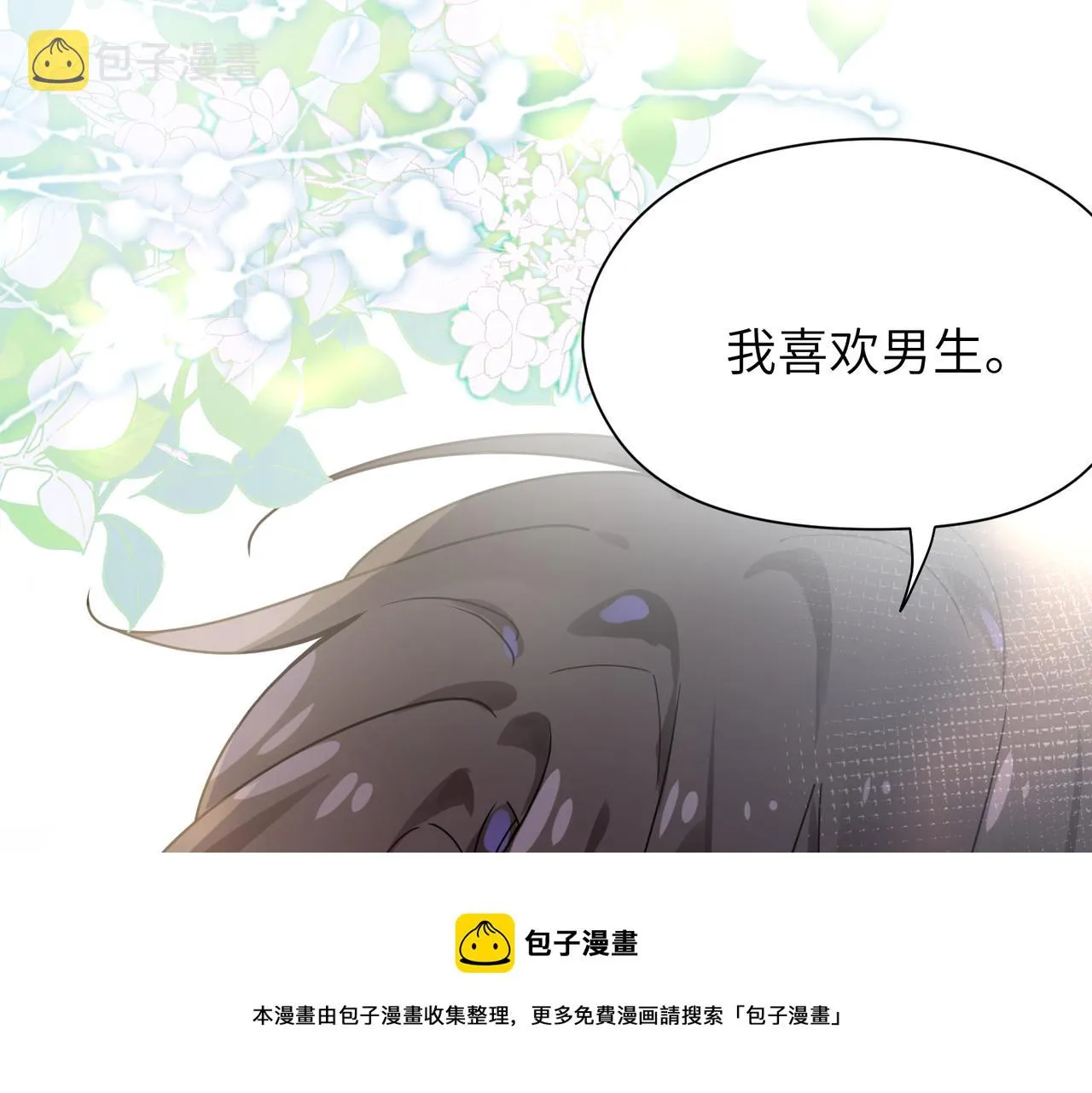 第57话  我有喜欢的人了 第81页