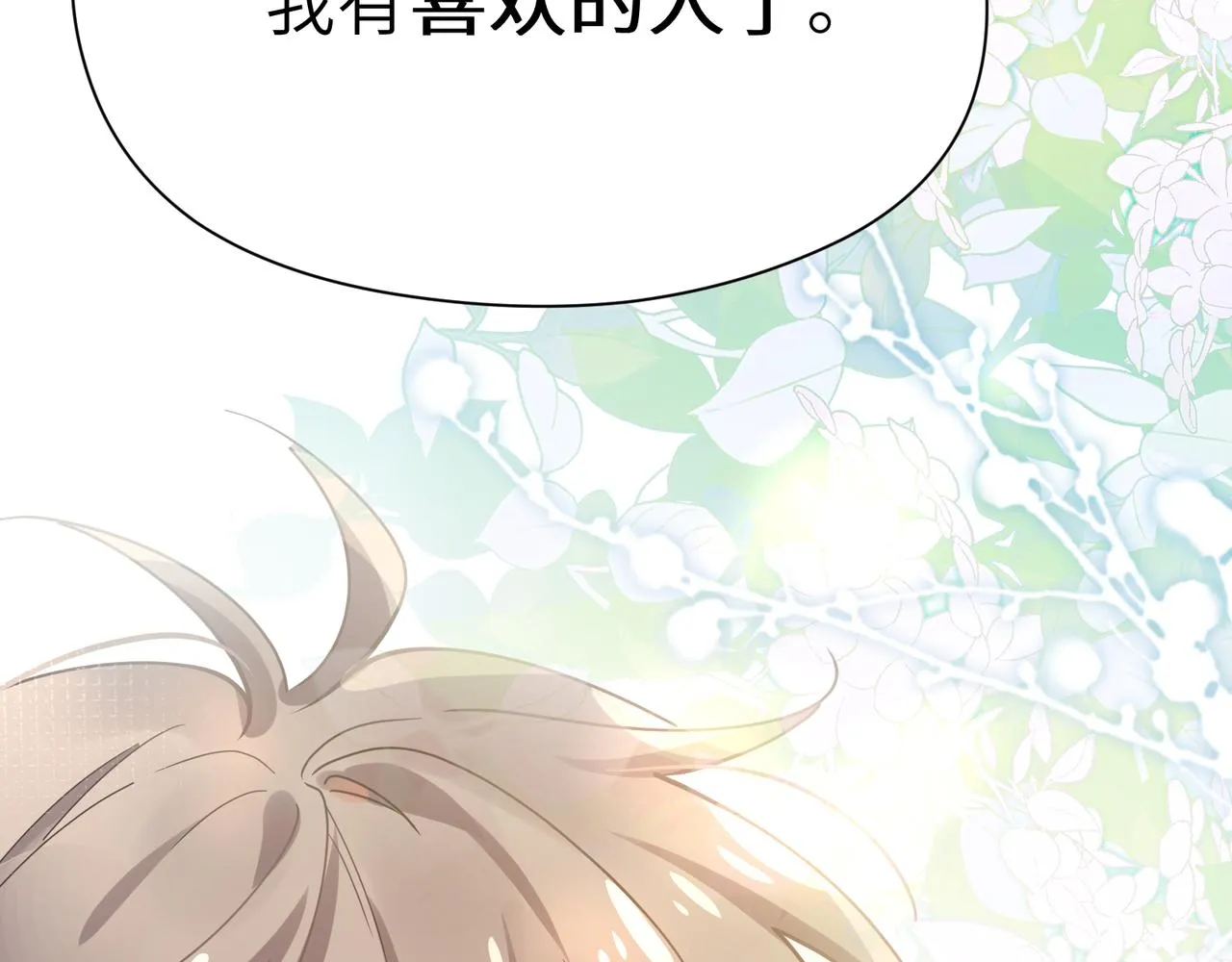 第57话  我有喜欢的人了 第84页