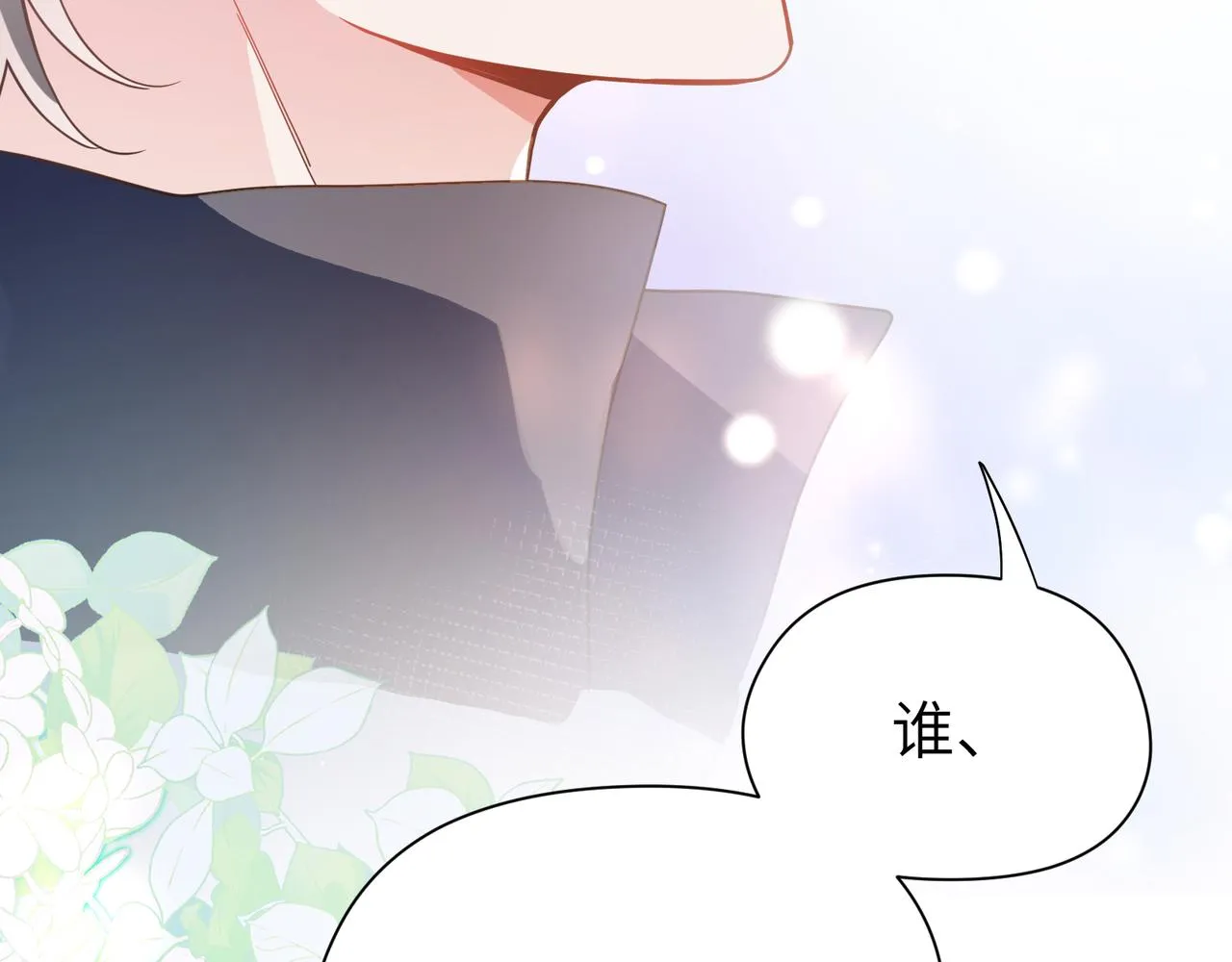 第57话  我有喜欢的人了 第86页