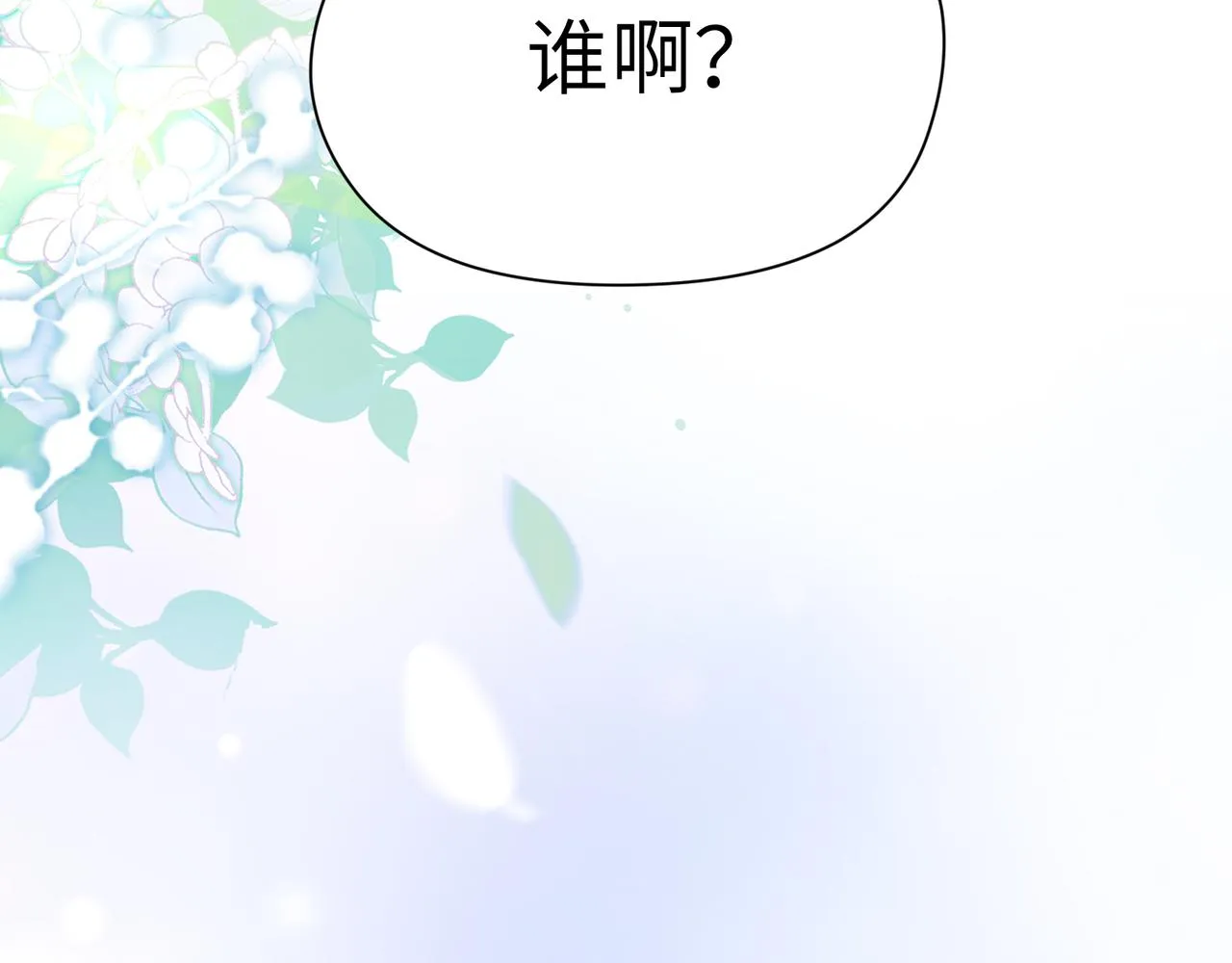 第57话  我有喜欢的人了 第87页