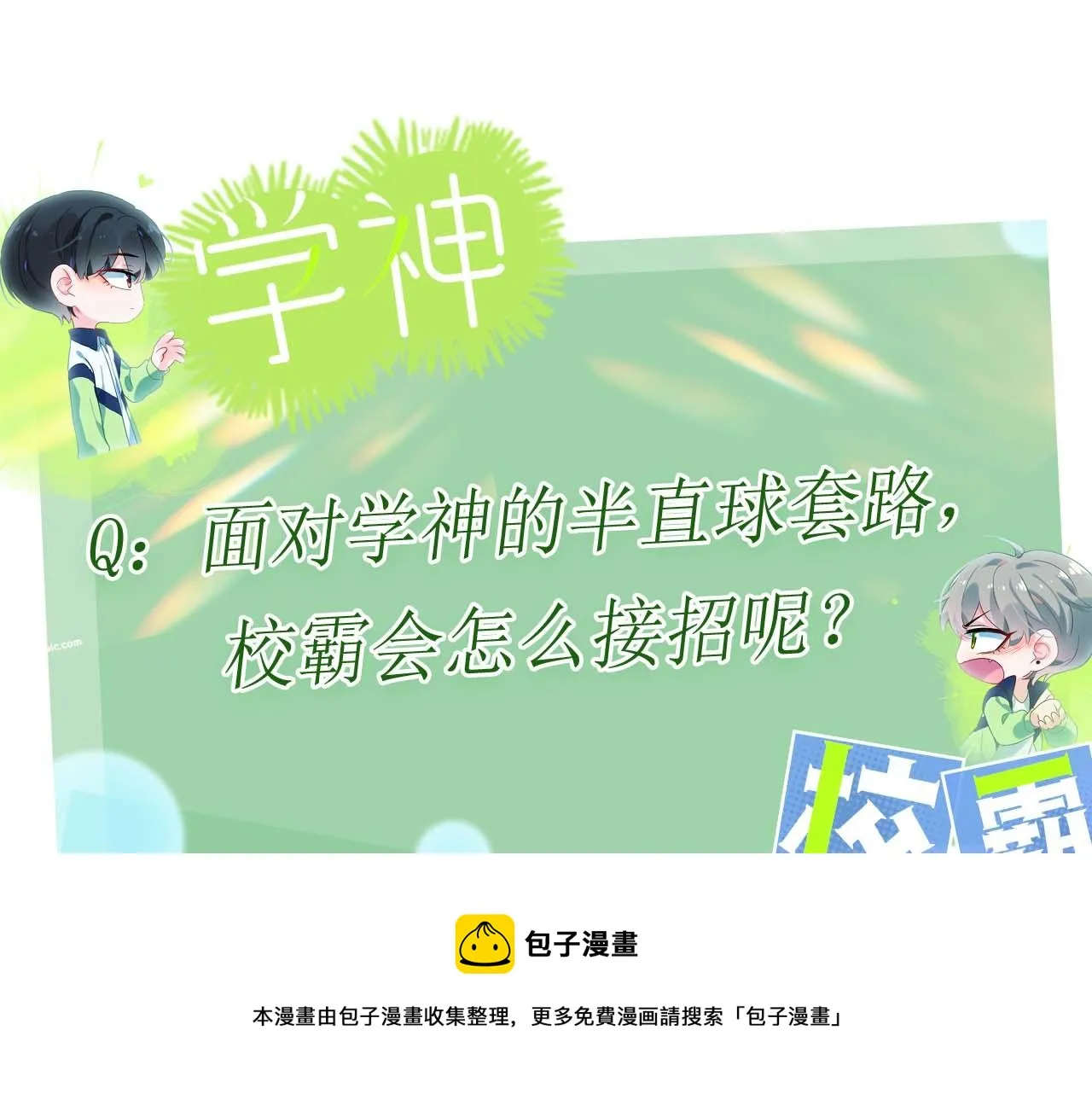 第57话  我有喜欢的人了 第93页