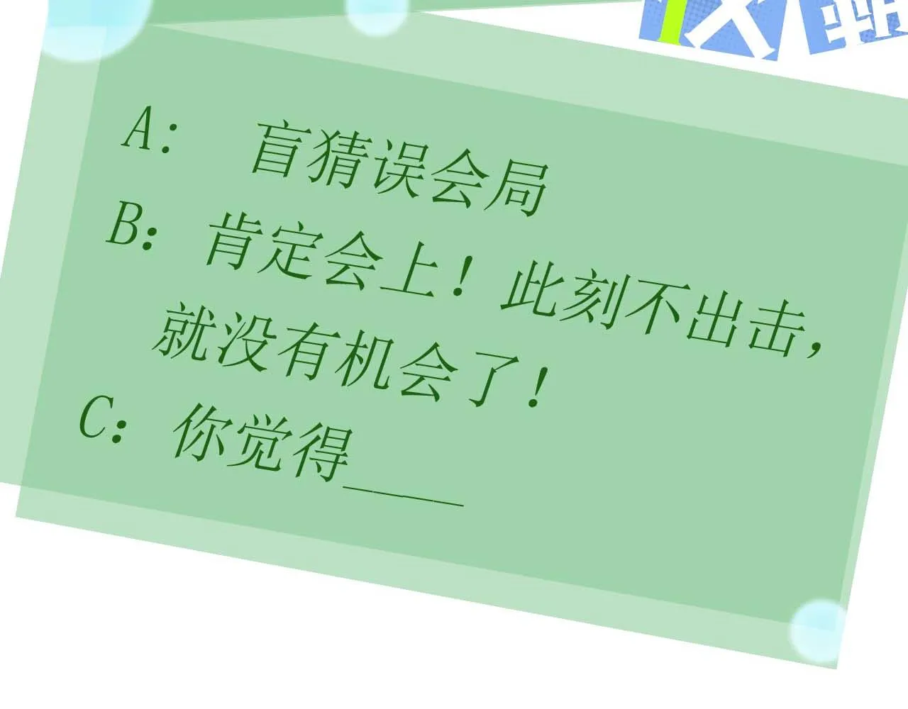 第57话  我有喜欢的人了 第94页