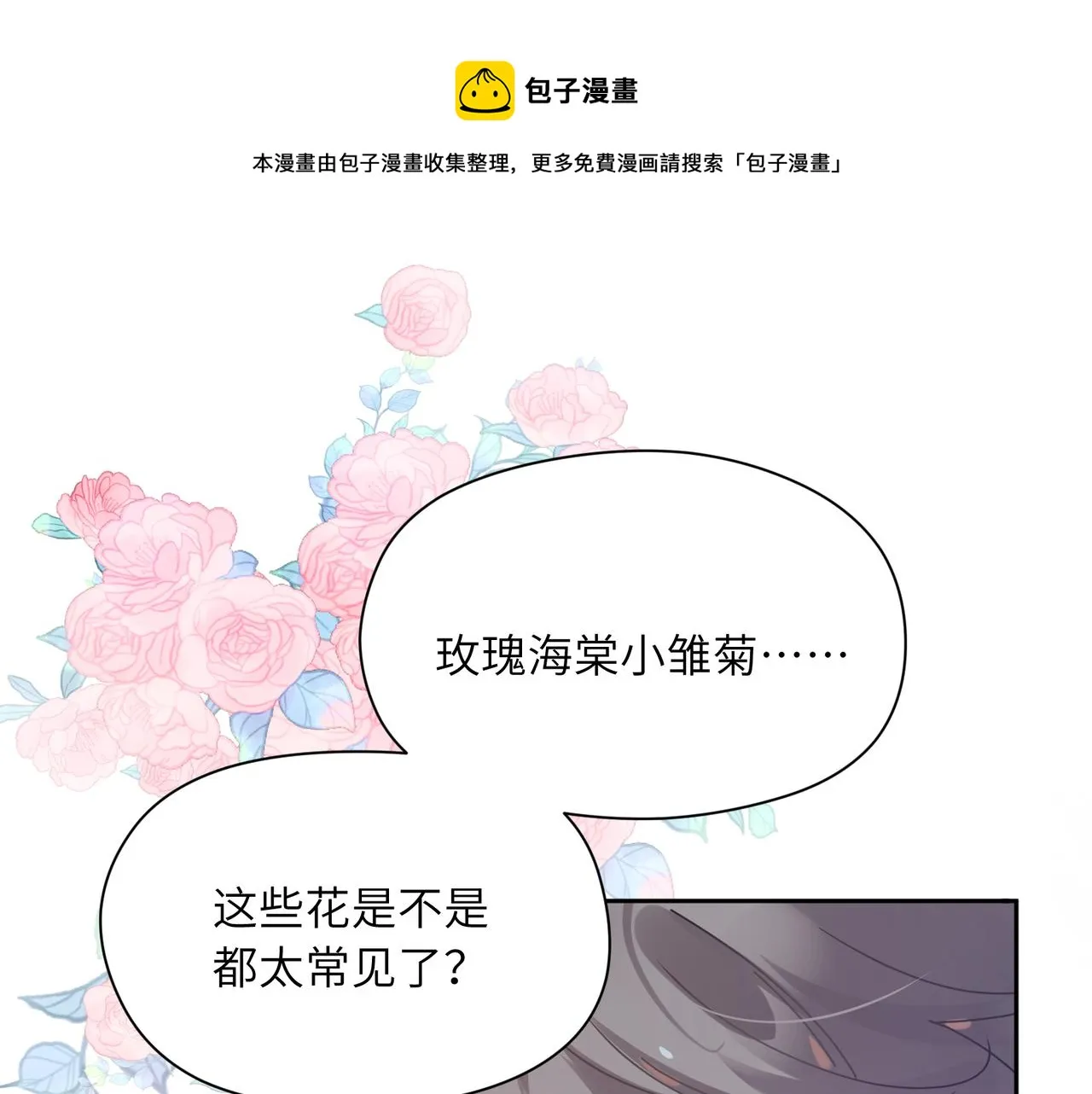 第56话  重要的事 第5页