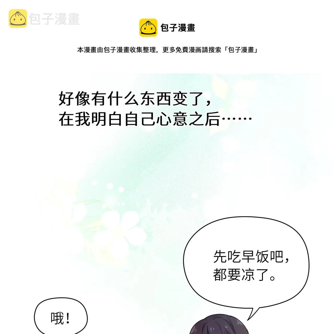 第56话  重要的事 第25页