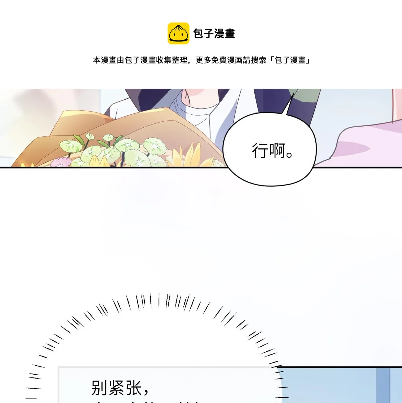第56话  重要的事 第77页