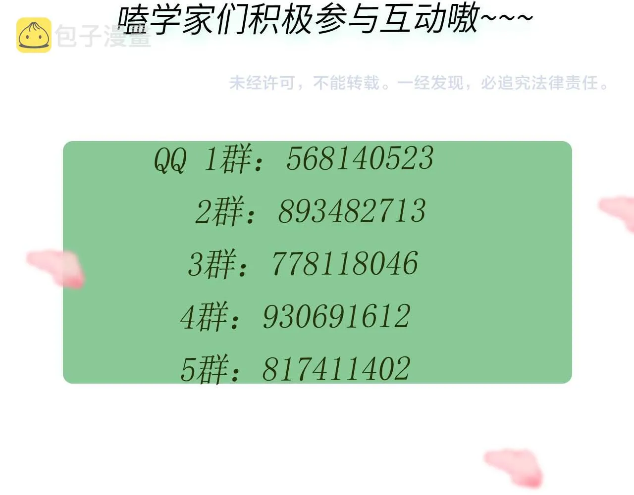 第56话  重要的事 第106页