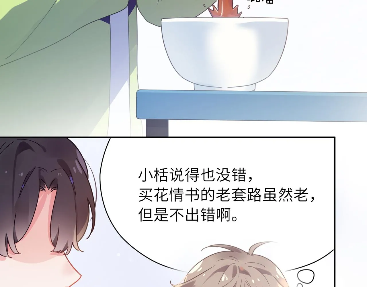 第55话 我走了 第80页