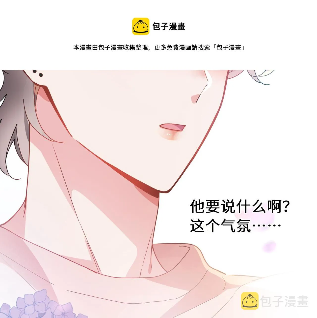 第54话 既然我喜欢他 第9页