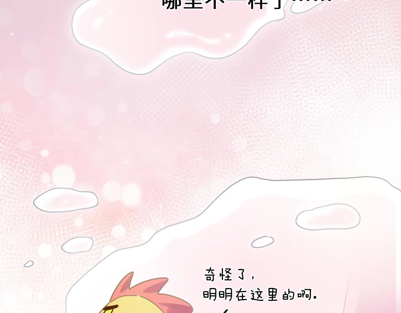 第54话 既然我喜欢他 第44页