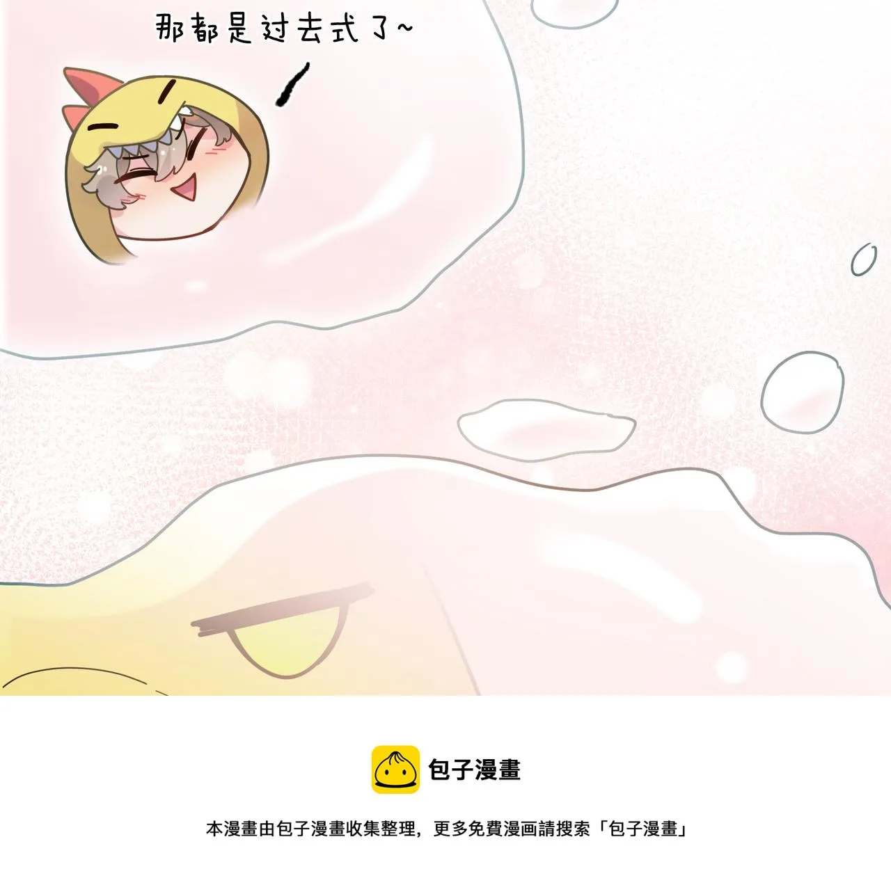 第54话 既然我喜欢他 第57页