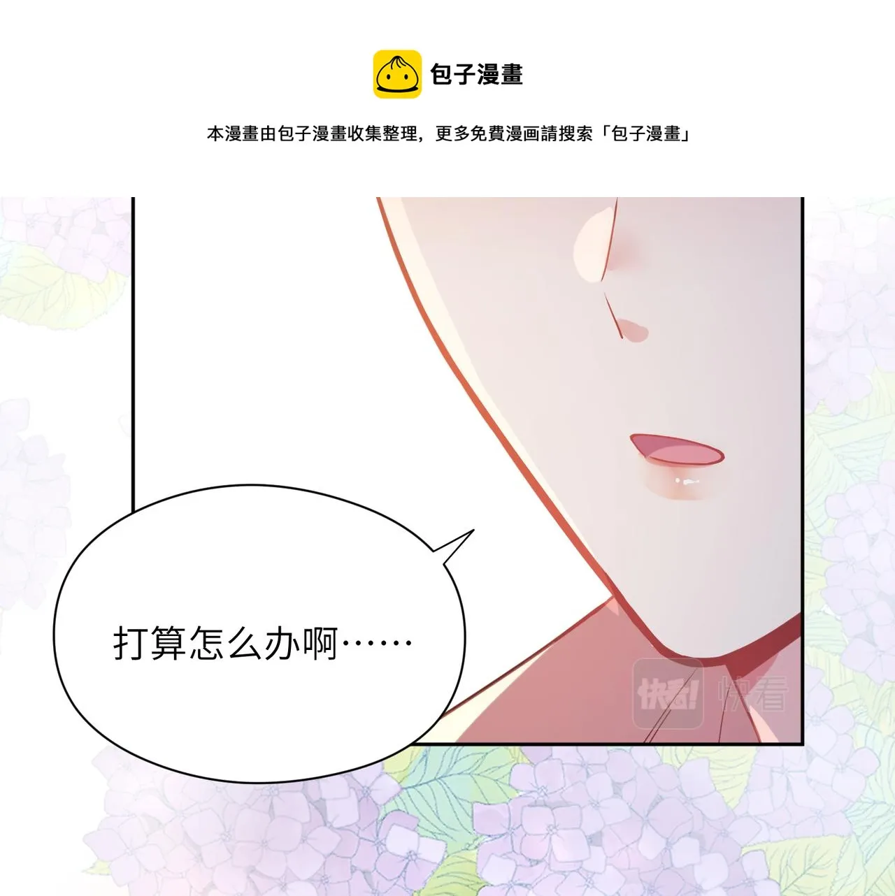 第54话 既然我喜欢他 第89页