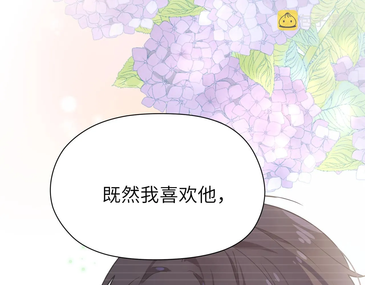 第54话 既然我喜欢他 第90页