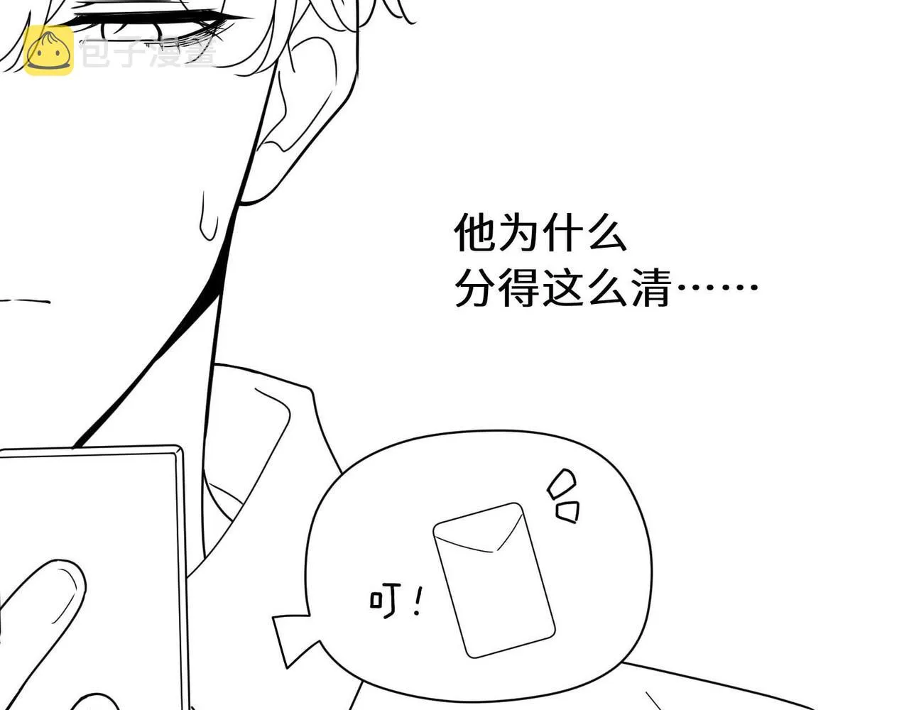 第54话 既然我喜欢他 第99页