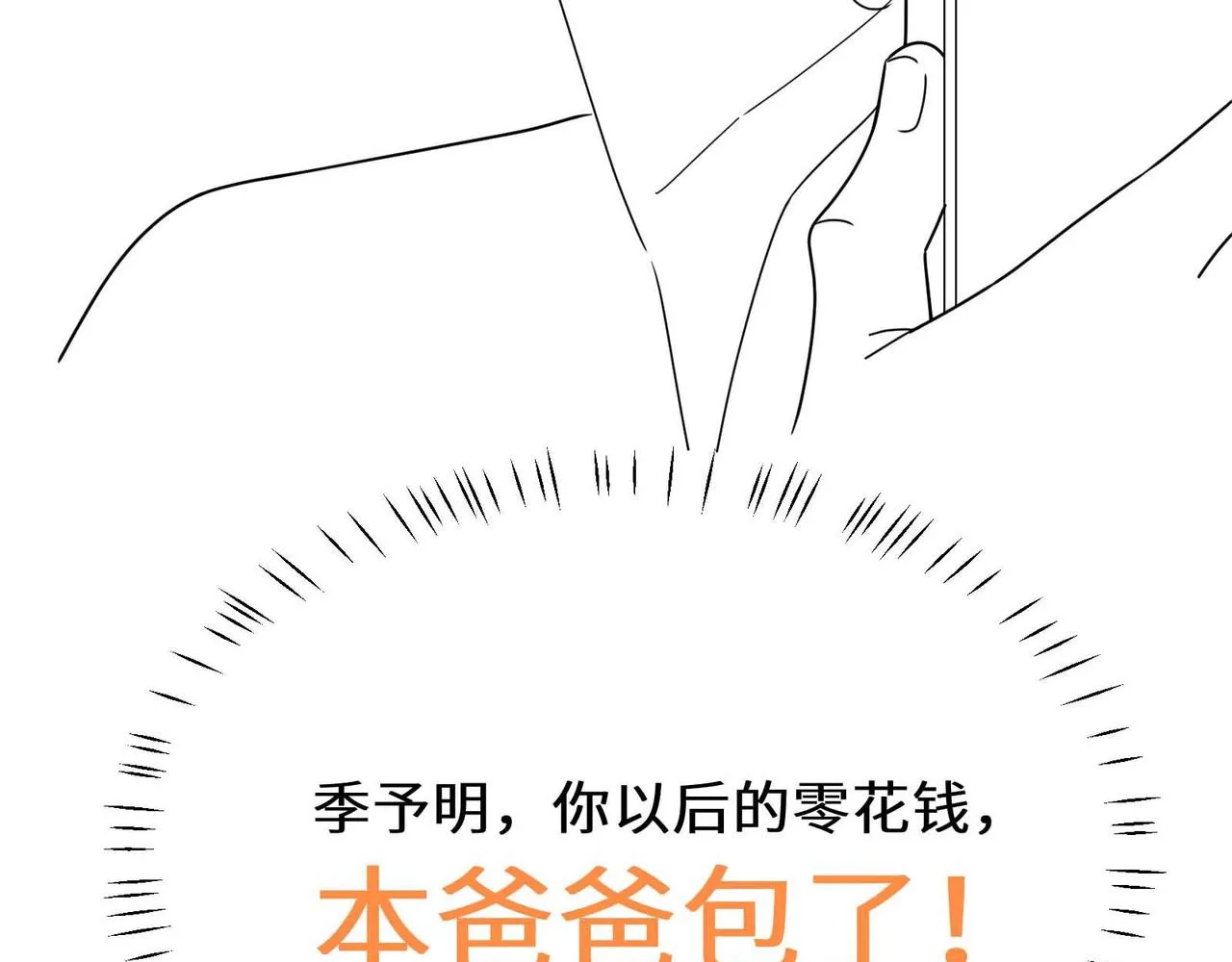 第54话 既然我喜欢他 第102页