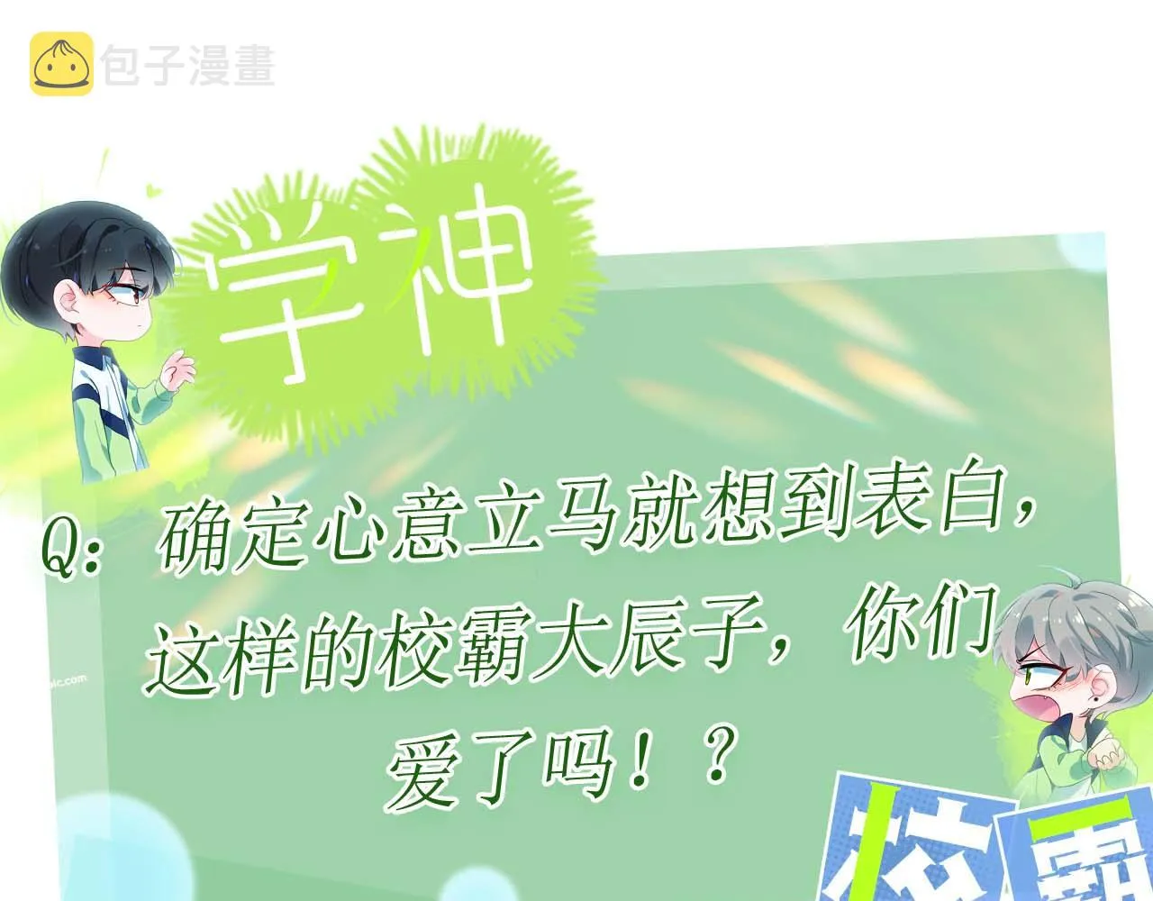 第54话 既然我喜欢他 第104页