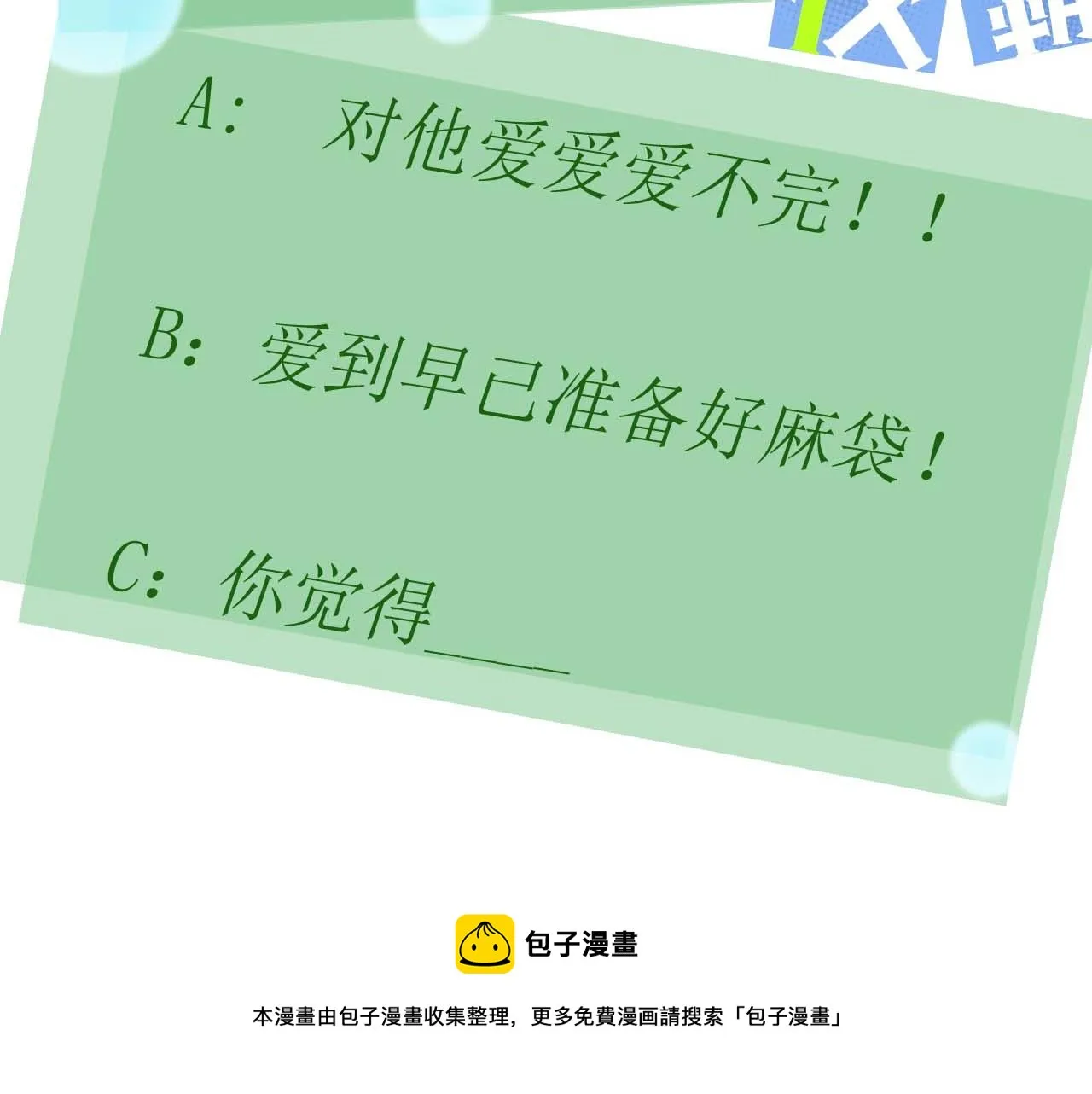 第54话 既然我喜欢他 第105页
