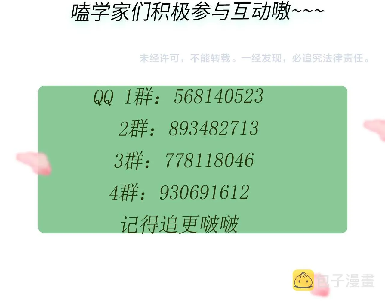 第54话 既然我喜欢他 第106页
