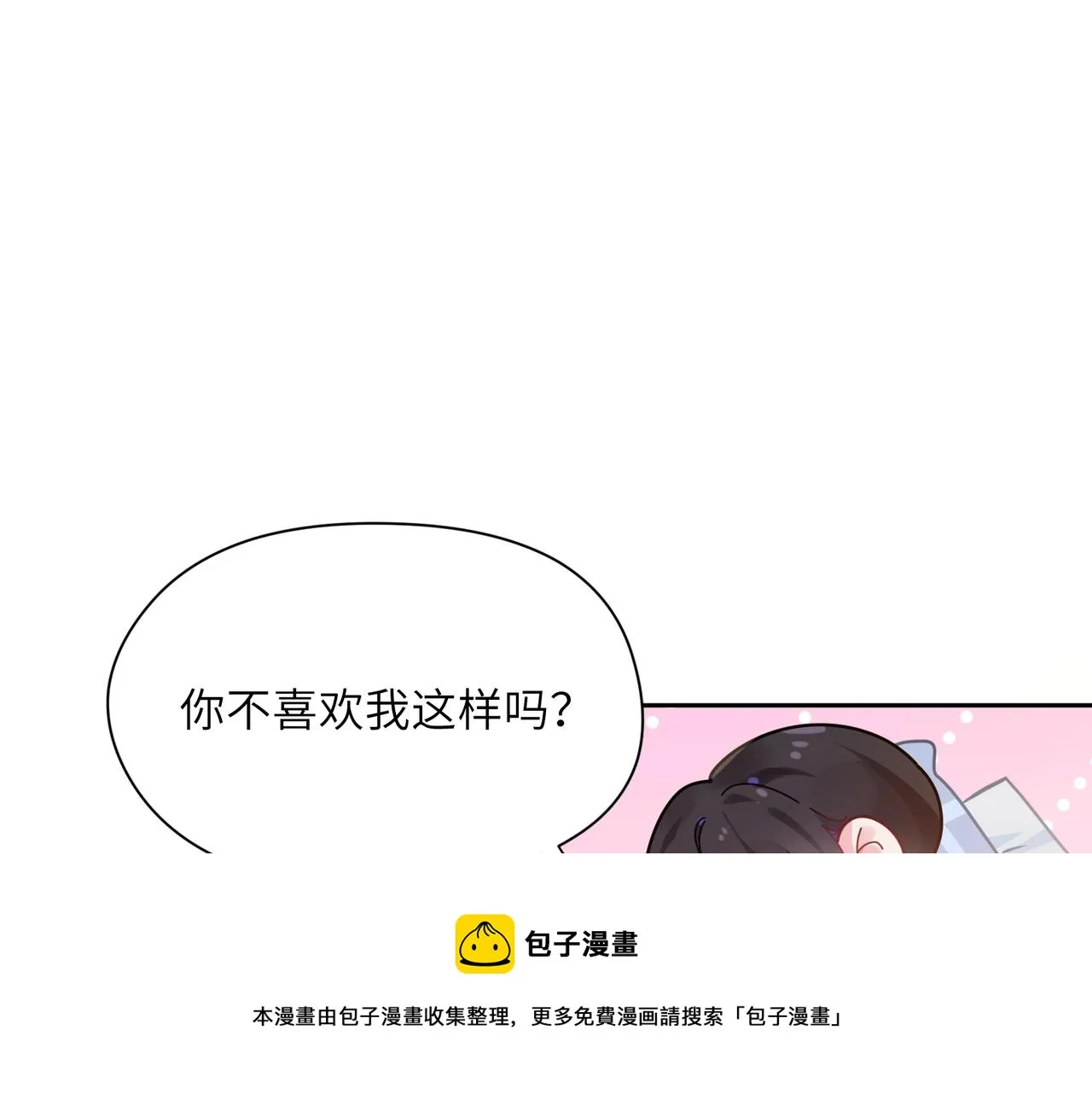 第53话 啵一个 第5页