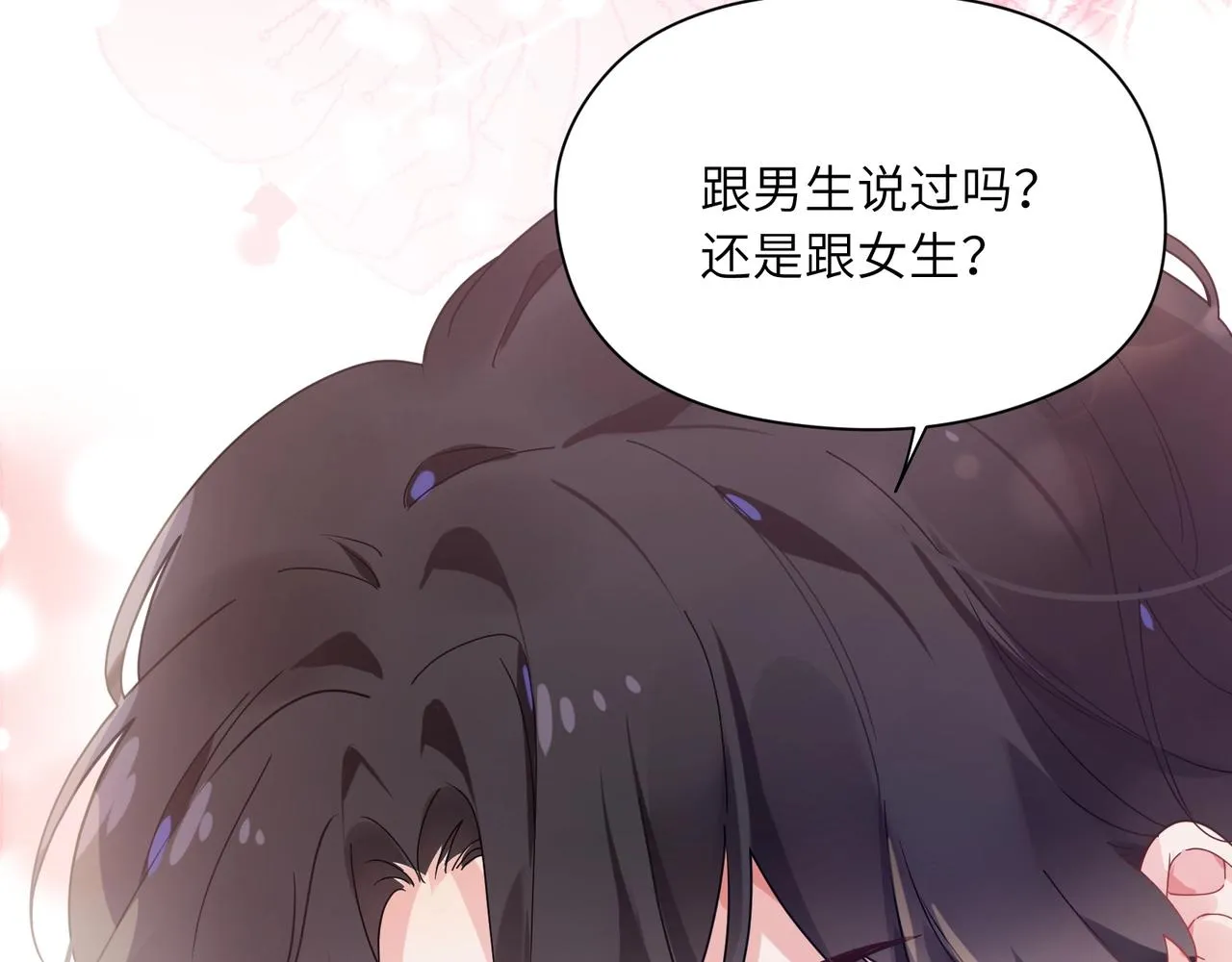 第53话 啵一个 第10页