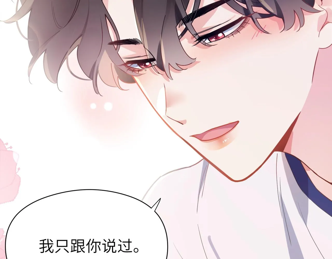 第53话 啵一个 第11页