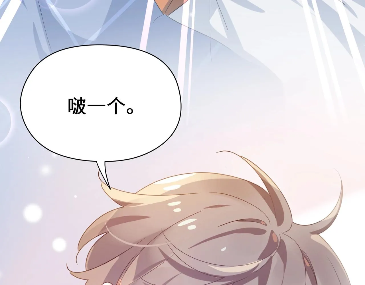 第53话 啵一个 第24页