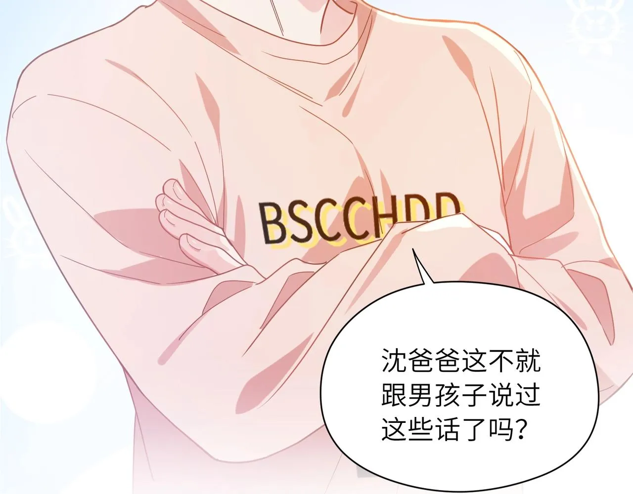 第53话 啵一个 第35页