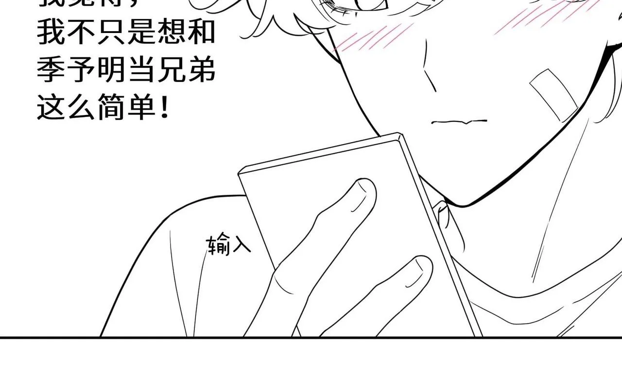 第53话 啵一个 第98页