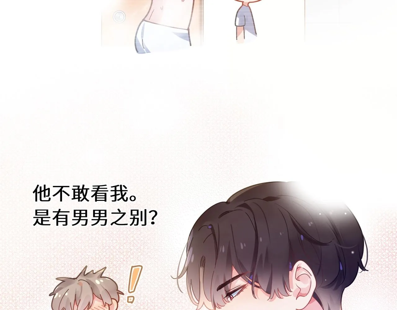 第52话 你不喜欢我这样吗？ 第7页