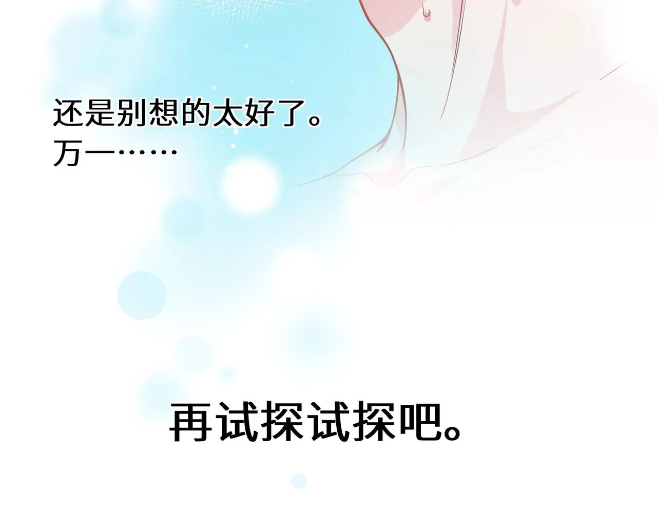 第52话 你不喜欢我这样吗？ 第12页
